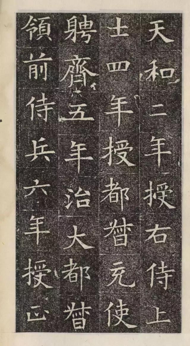 隋代楷书《苏慈墓志》欣赏