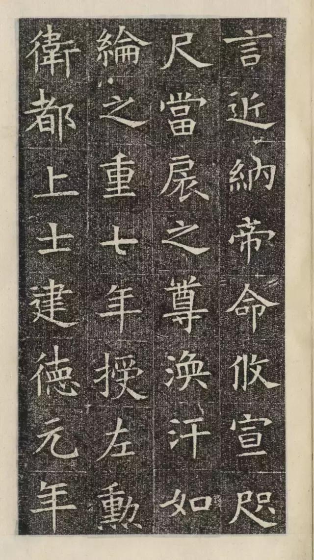 隋代楷书《苏慈墓志》欣赏