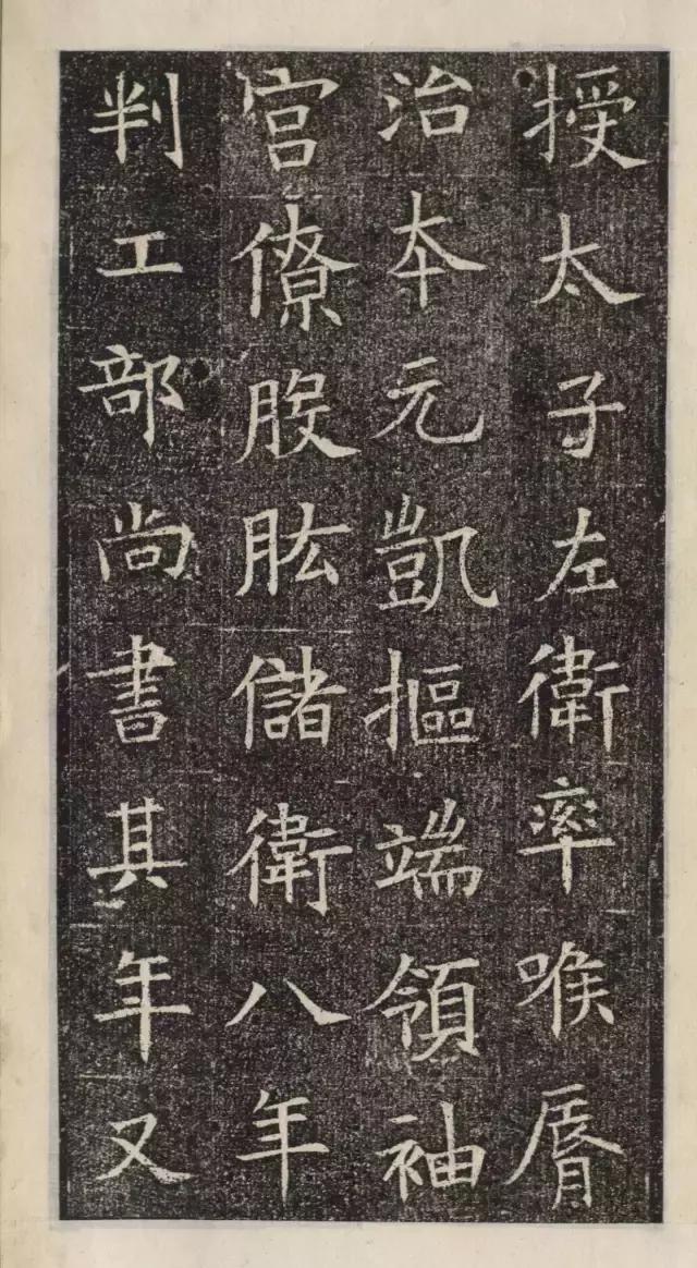 隋代楷书《苏慈墓志》欣赏