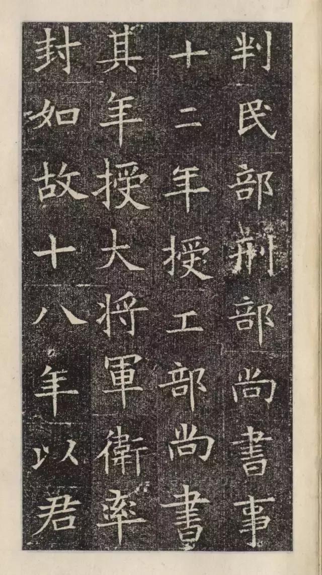 隋代楷书《苏慈墓志》欣赏