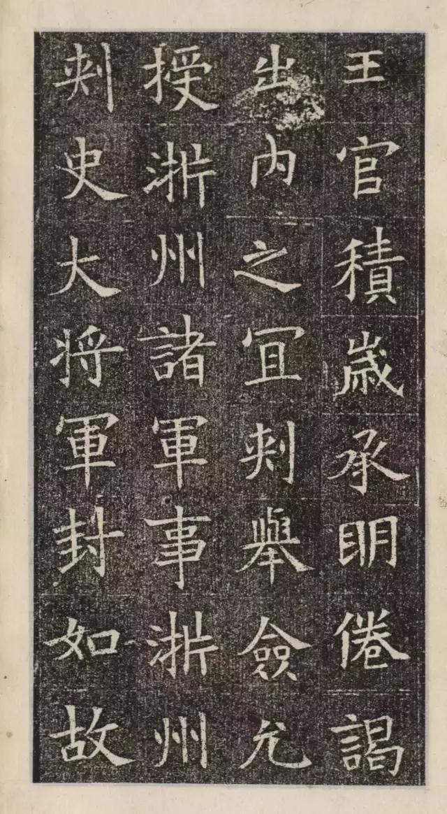 隋代楷书《苏慈墓志》欣赏