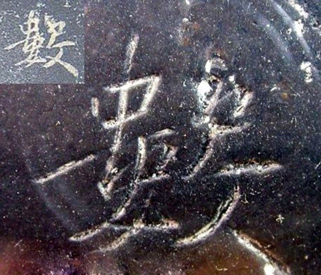 超清原碑《圣教序》欣赏