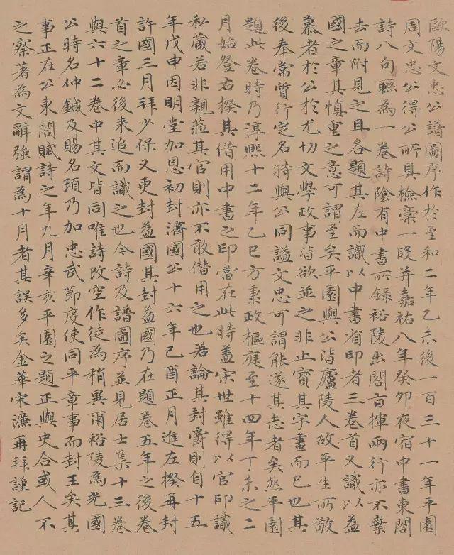 宋濂小楷《跋欧阳询卜商帖》欣赏