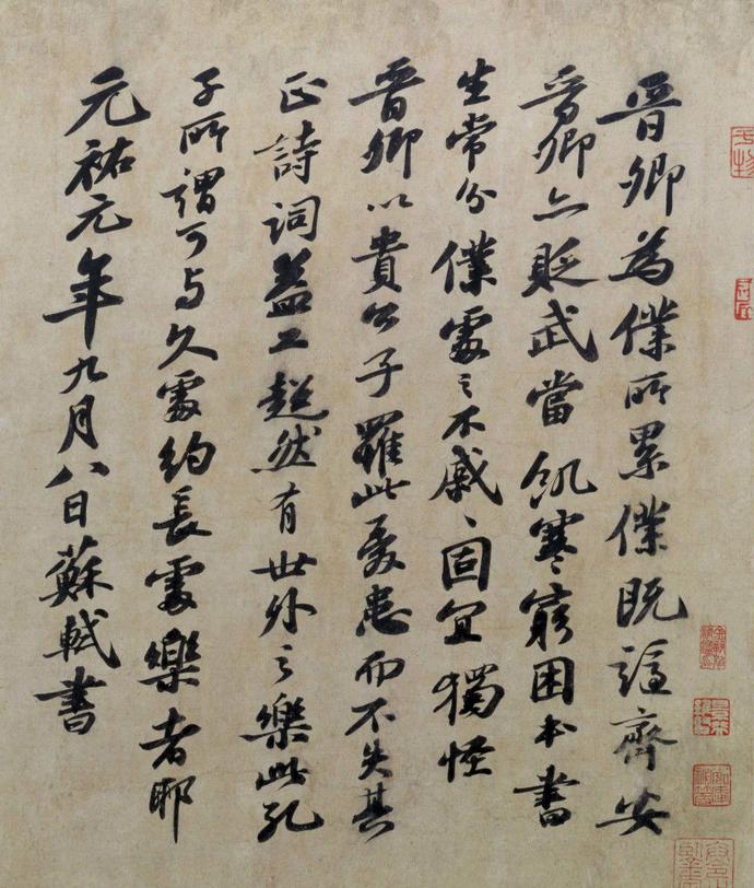 苏轼行书《题王诜诗帖》欣赏