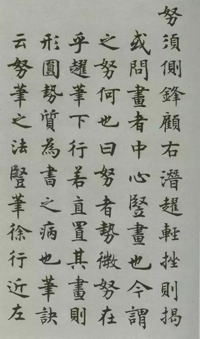 沈尹默楷书《禁经永字八法》 欣赏