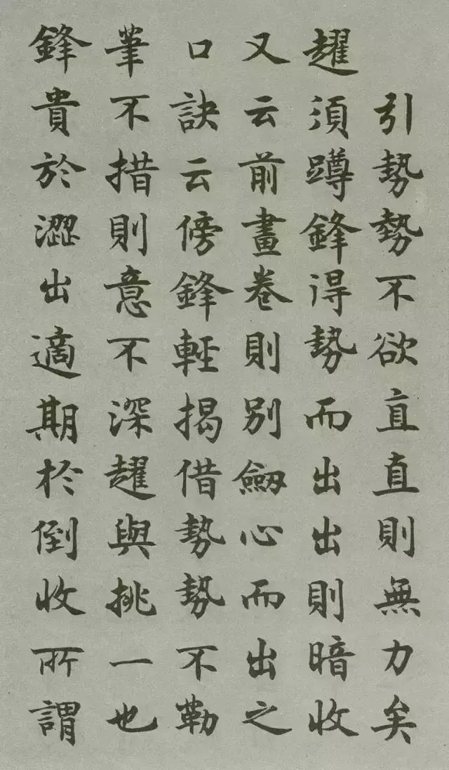 沈尹默楷书《禁经永字八法》 欣赏