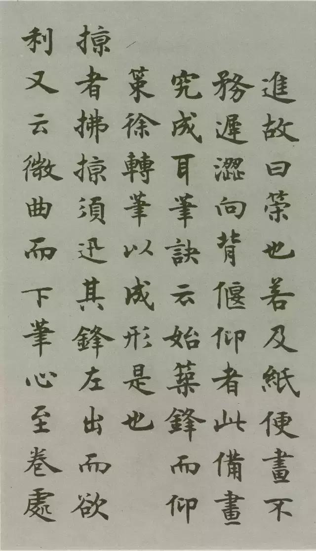 沈尹默楷书《禁经永字八法》 欣赏