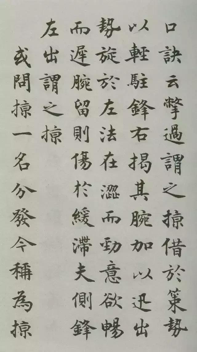 沈尹默楷书《禁经永字八法》 欣赏