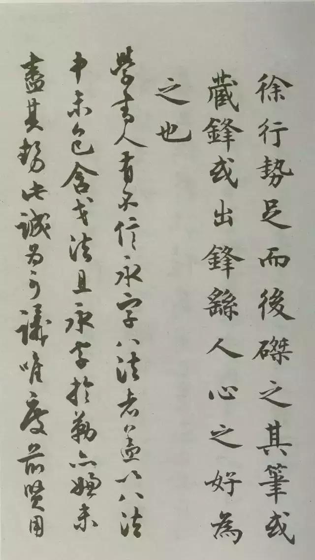 沈尹默楷书《禁经永字八法》 欣赏