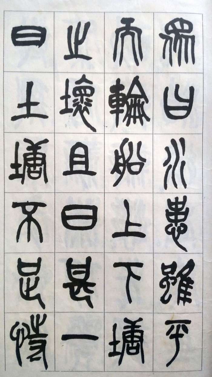 吴昌硕篆书《修震泽许塘记》欣赏