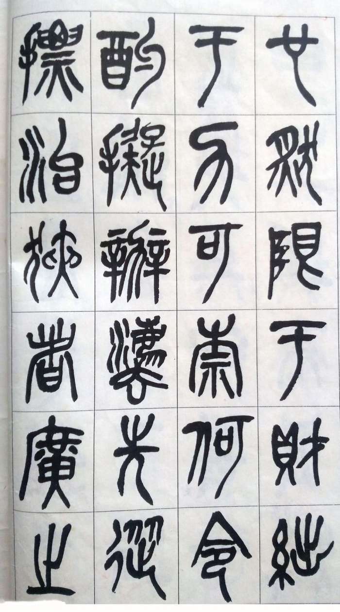 吴昌硕篆书《修震泽许塘记》欣赏