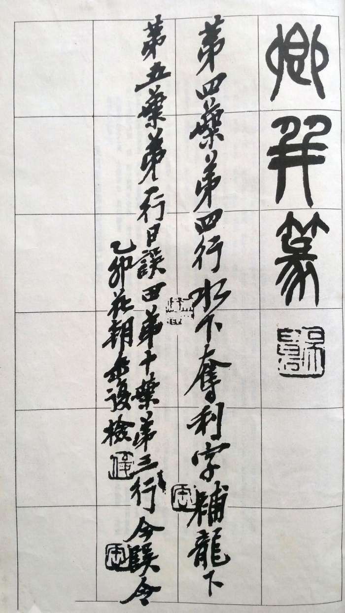 吴昌硕篆书《修震泽许塘记》欣赏