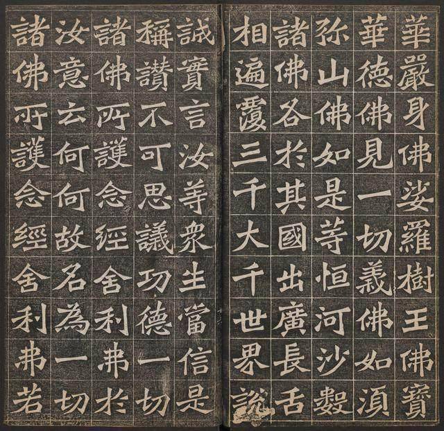 王代功楷书《佛说阿弥陀经》欣赏
