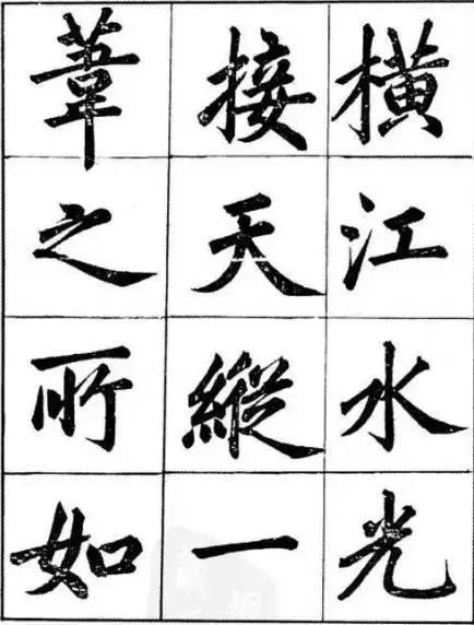 汪道全大楷《赤壁赋》欣赏