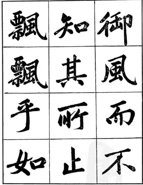汪道全大楷《赤壁赋》欣赏