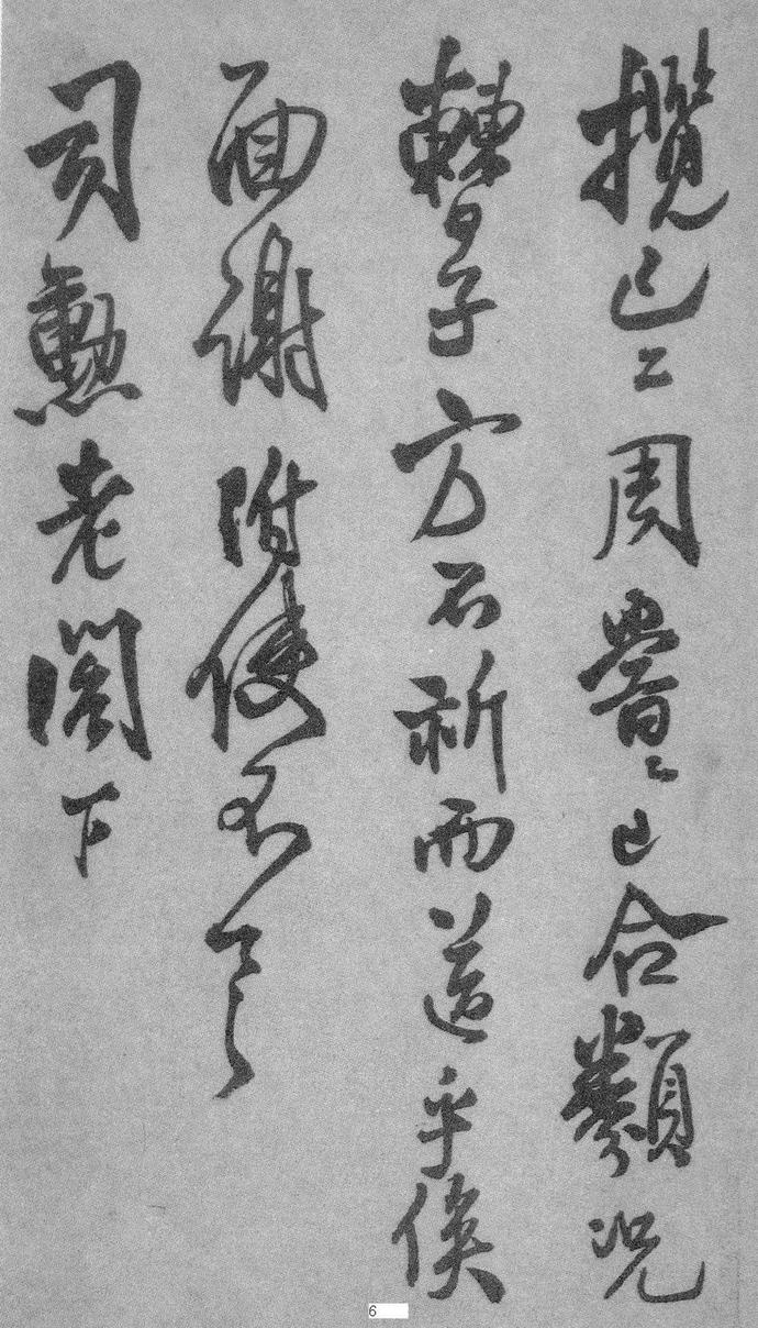 王铎行书册页《琅华馆帖》欣赏