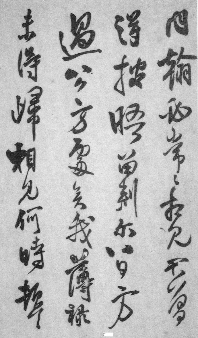 王铎行书册页《琅华馆帖》欣赏