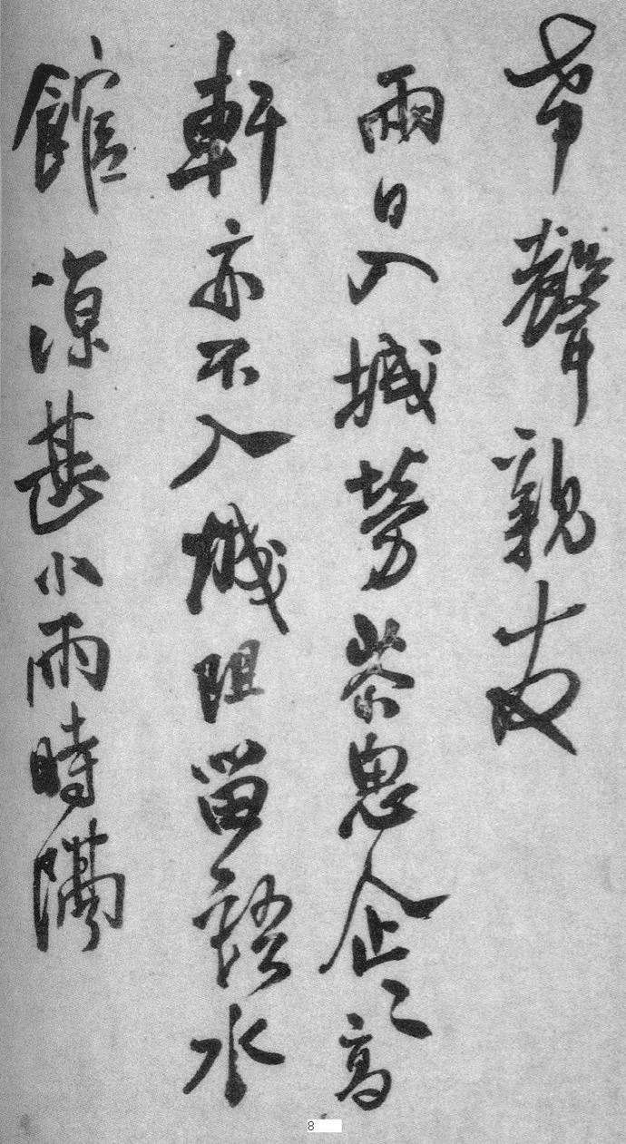 王铎行书册页《琅华馆帖》欣赏