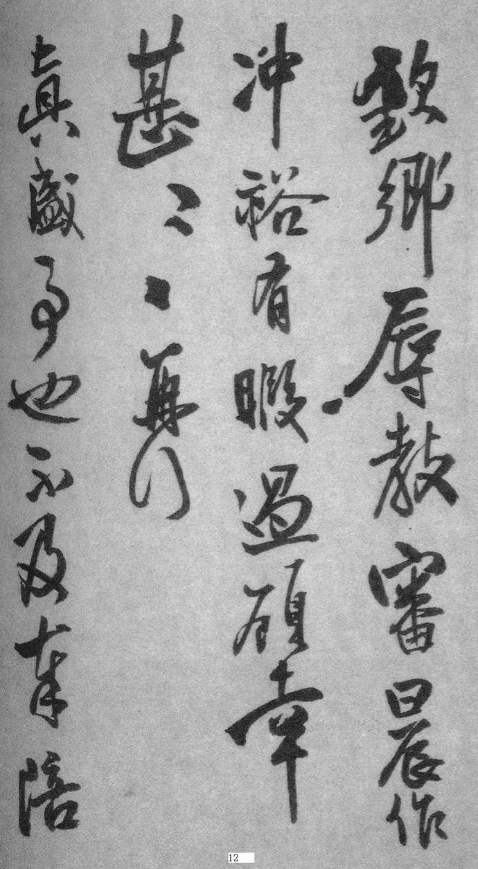 王铎行书册页《琅华馆帖》欣赏