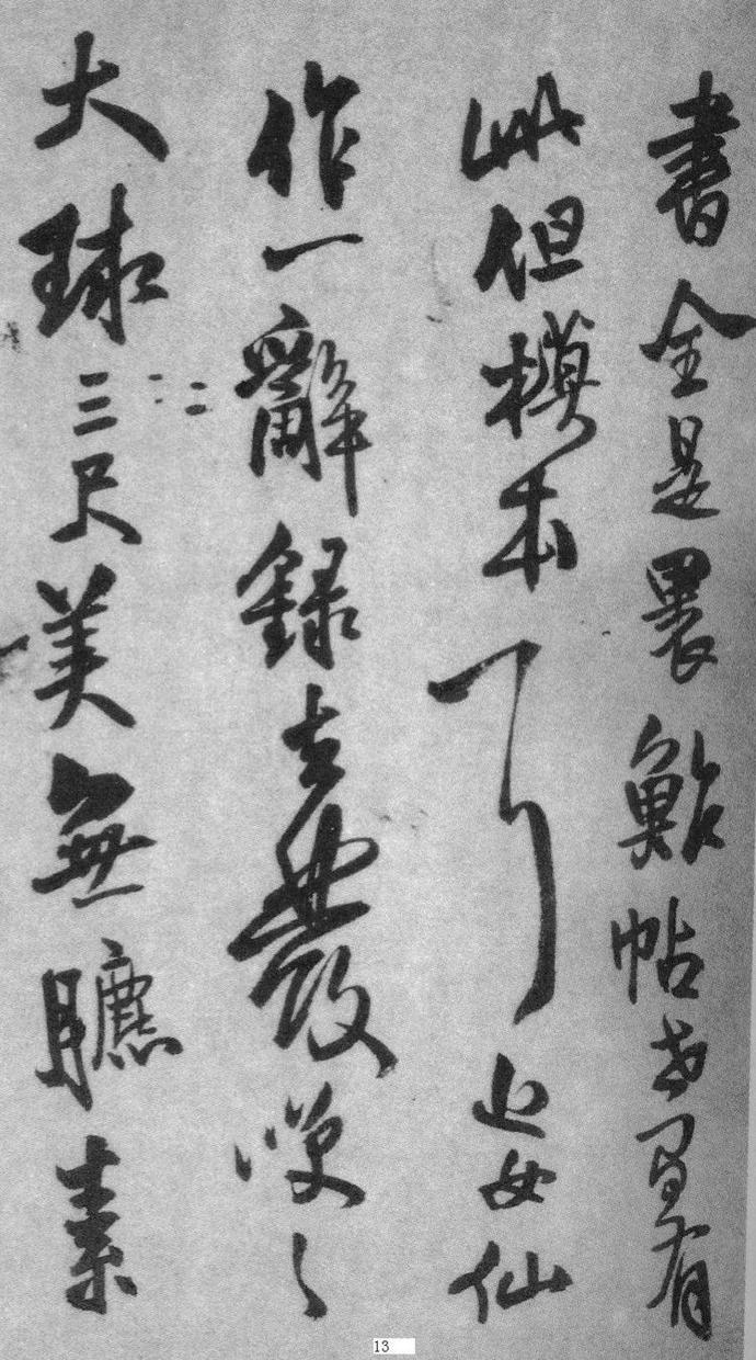 王铎行书册页《琅华馆帖》欣赏
