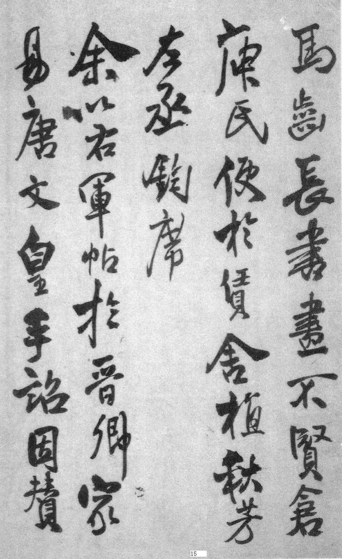 王铎行书册页《琅华馆帖》欣赏