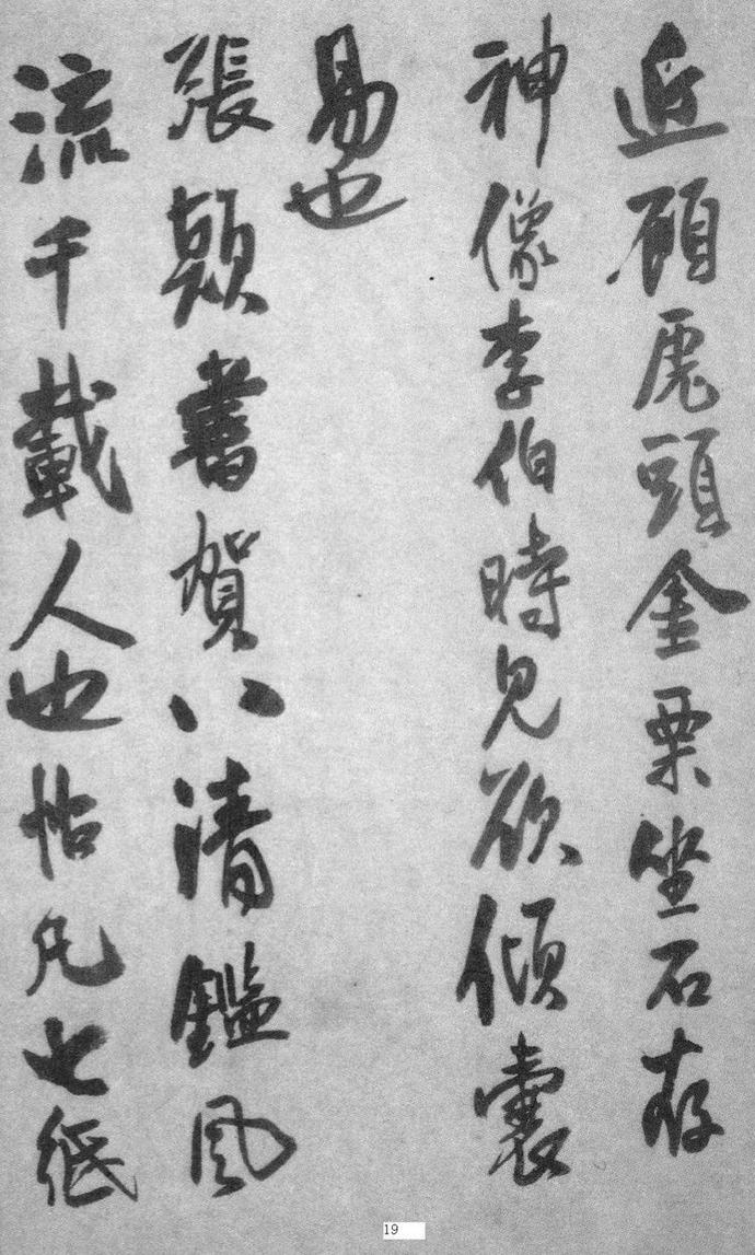 王铎行书册页《琅华馆帖》欣赏