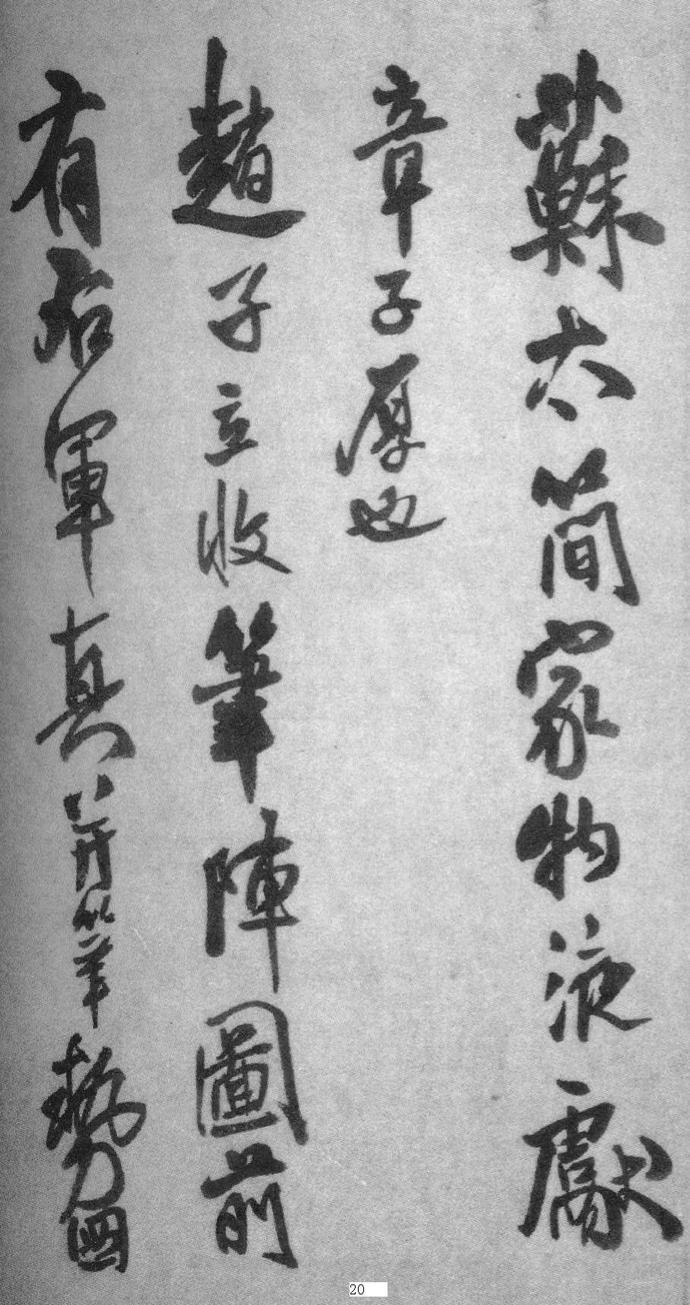 王铎行书册页《琅华馆帖》欣赏