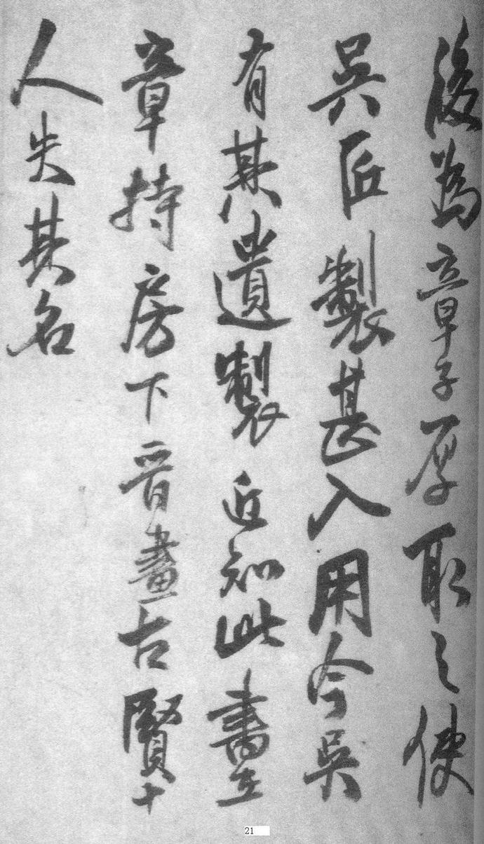 王铎行书册页《琅华馆帖》欣赏