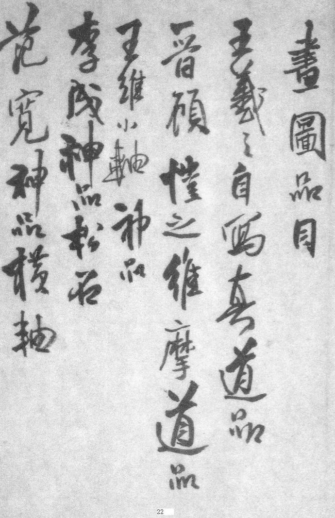 王铎行书册页《琅华馆帖》欣赏