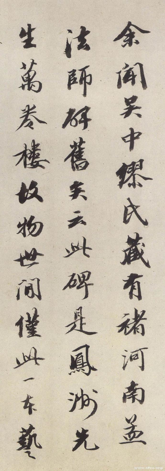 王文治行书跋褚遂良《孟法师碑》欣赏
