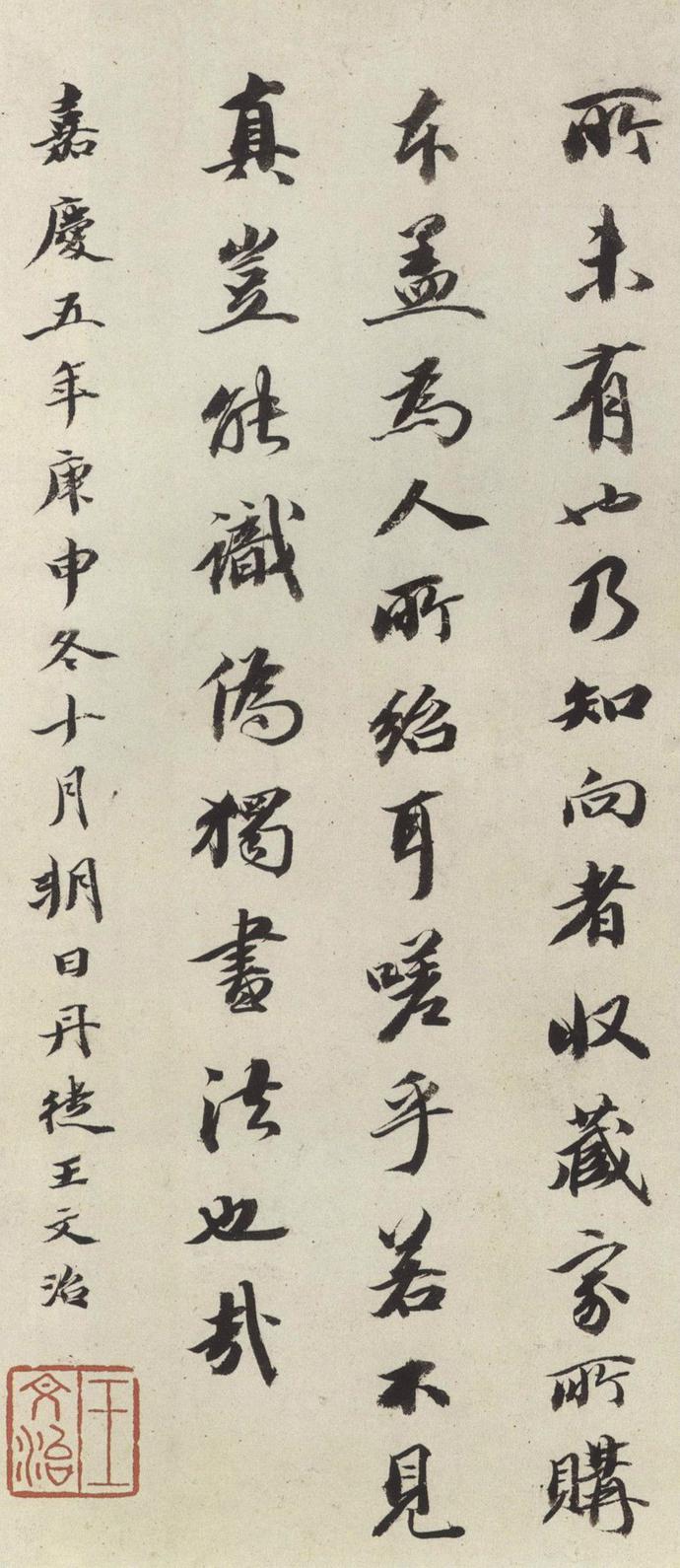 王文治行书跋褚遂良《孟法师碑》欣赏