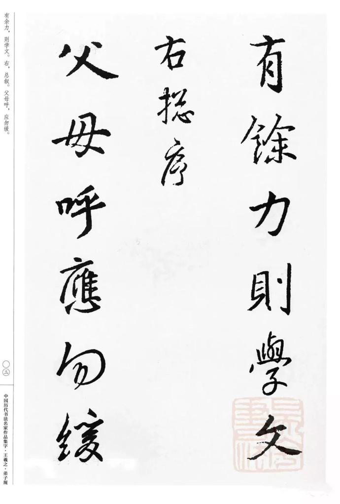 王羲之集字《弟子规》欣赏