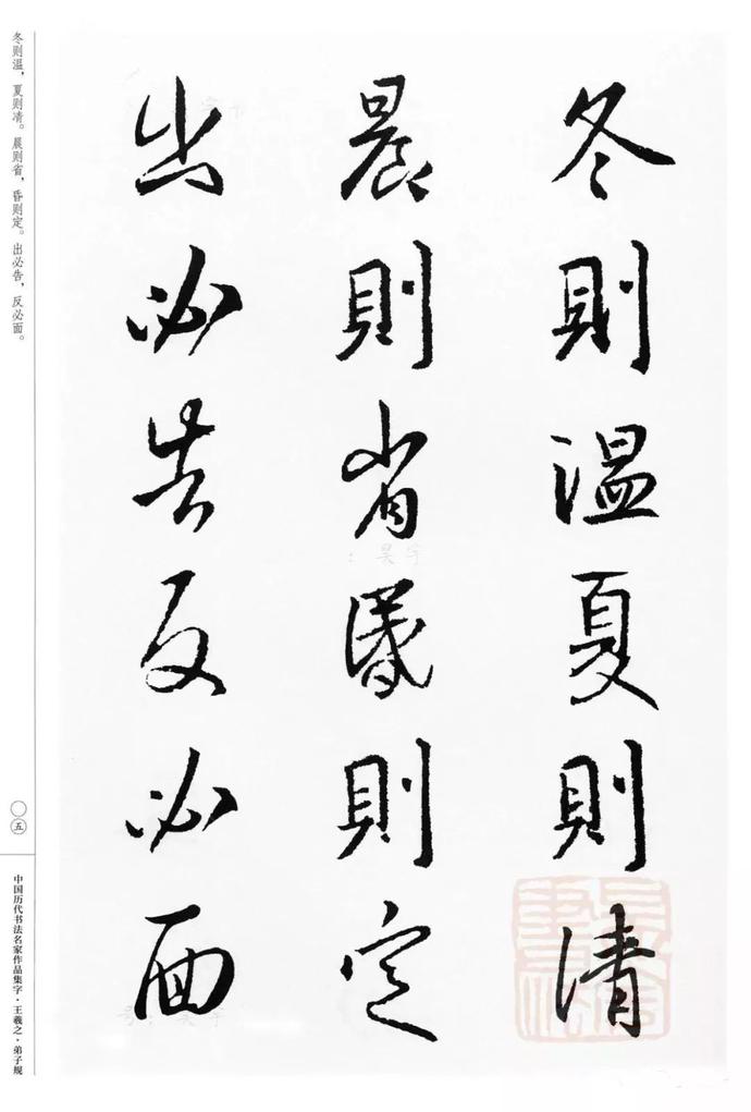 王羲之集字《弟子规》欣赏