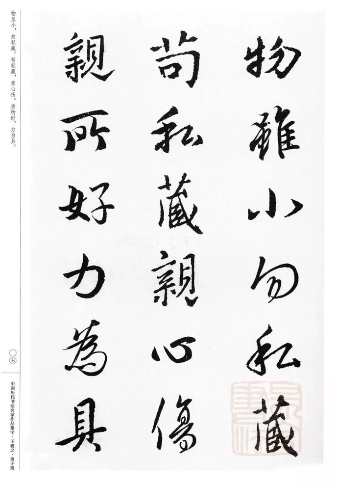 王羲之集字《弟子规》欣赏