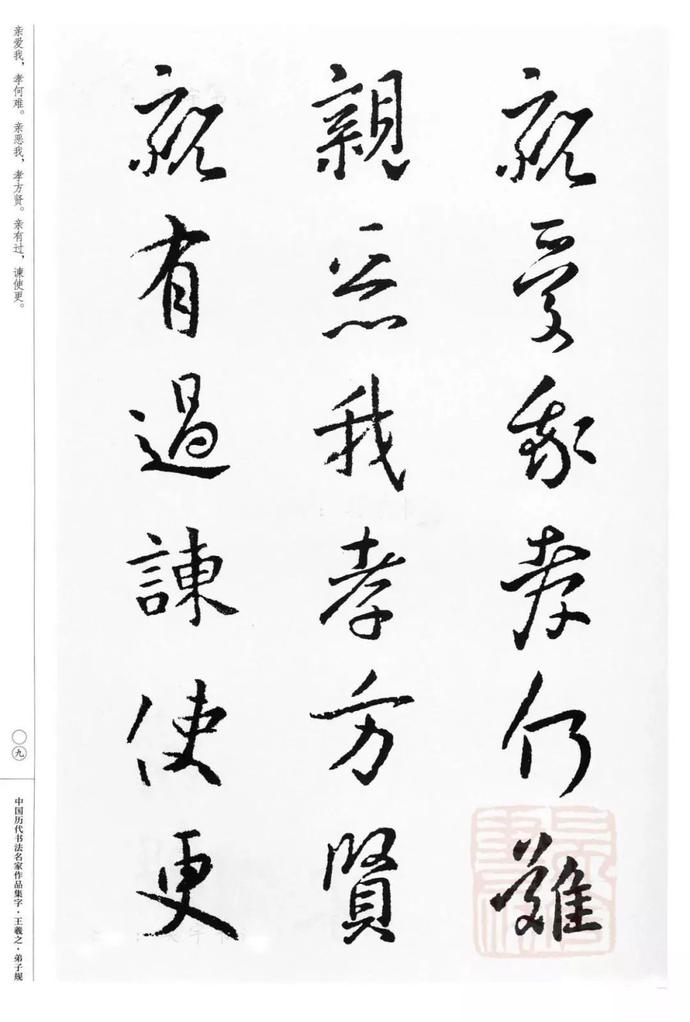 王羲之集字《弟子规》欣赏