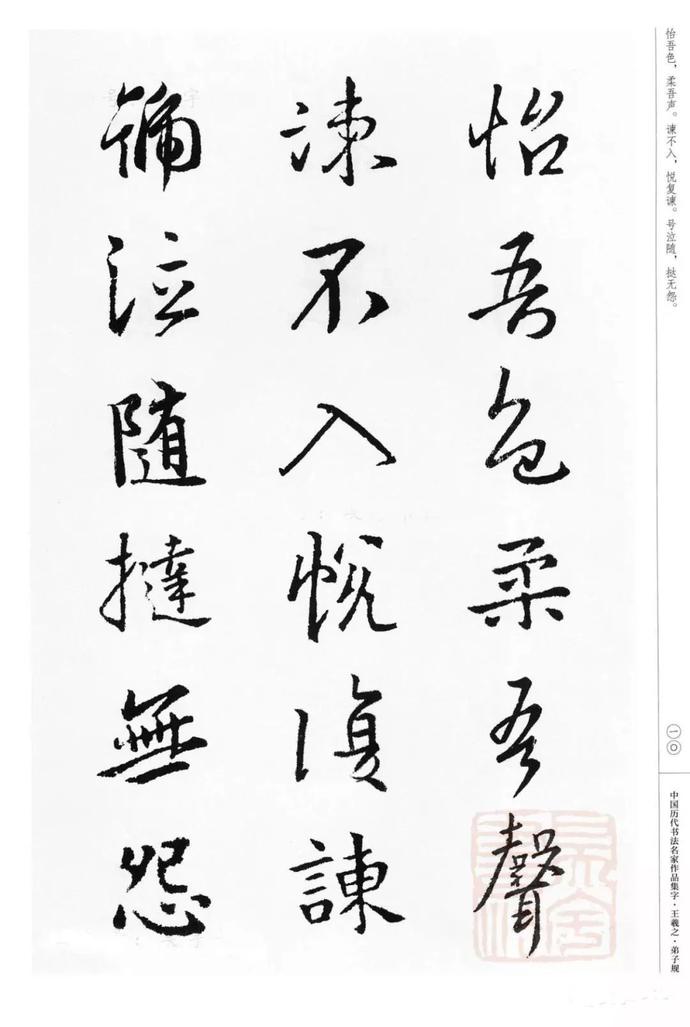 王羲之集字《弟子规》欣赏