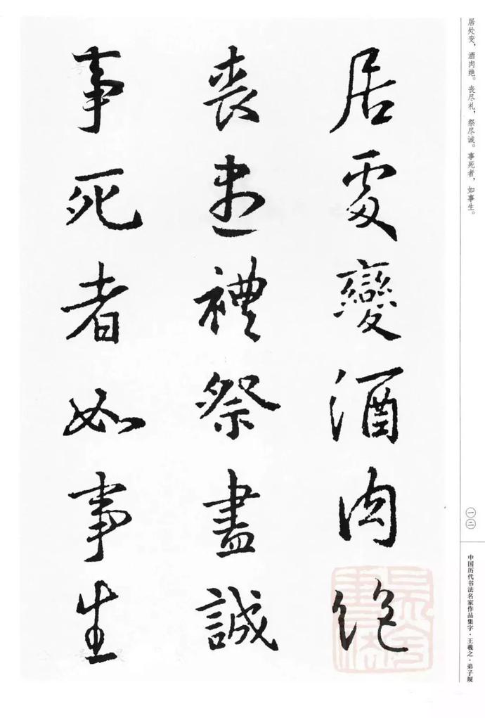 王羲之集字《弟子规》欣赏