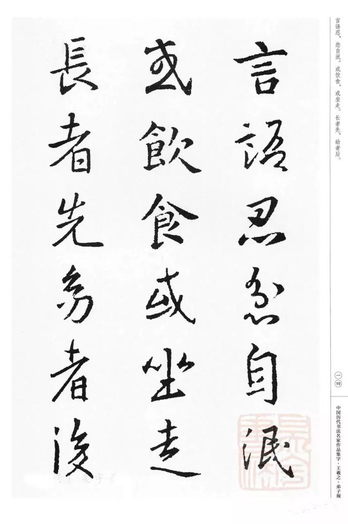 王羲之集字《弟子规》欣赏