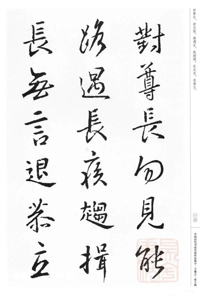 王羲之集字《弟子规》欣赏