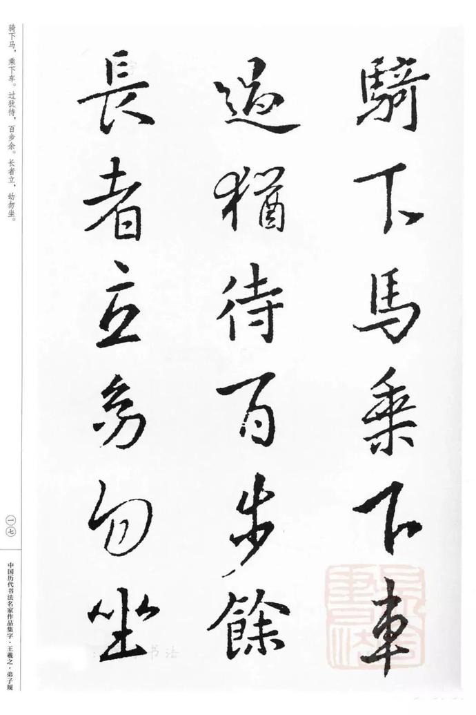 王羲之集字《弟子规》欣赏