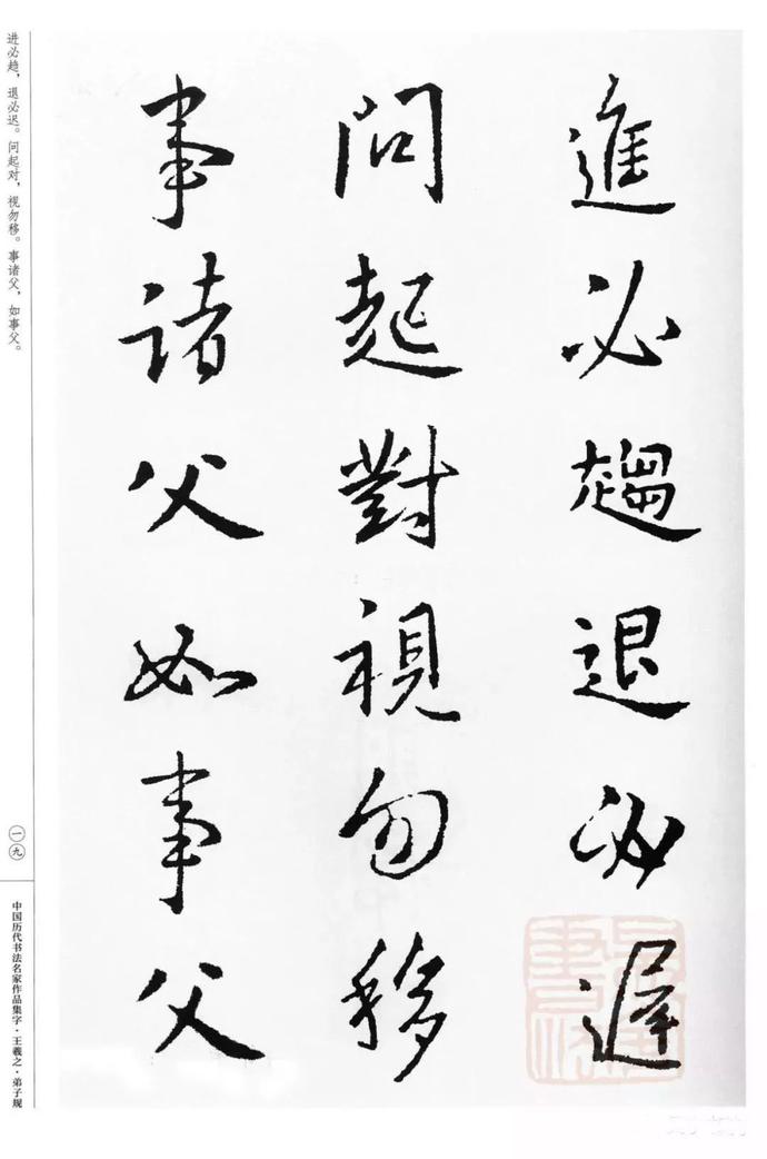 王羲之集字《弟子规》欣赏