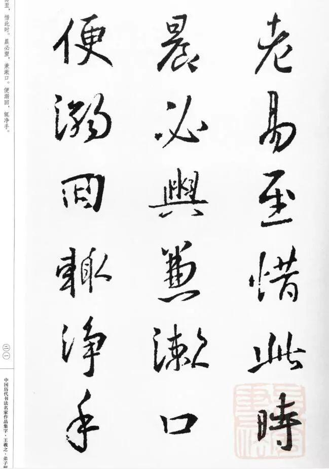 王羲之集字《弟子规》欣赏