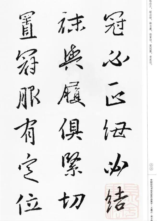 王羲之集字《弟子规》欣赏