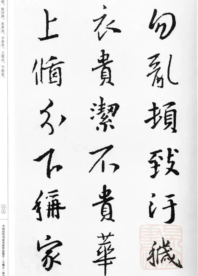 王羲之集字《弟子规》欣赏