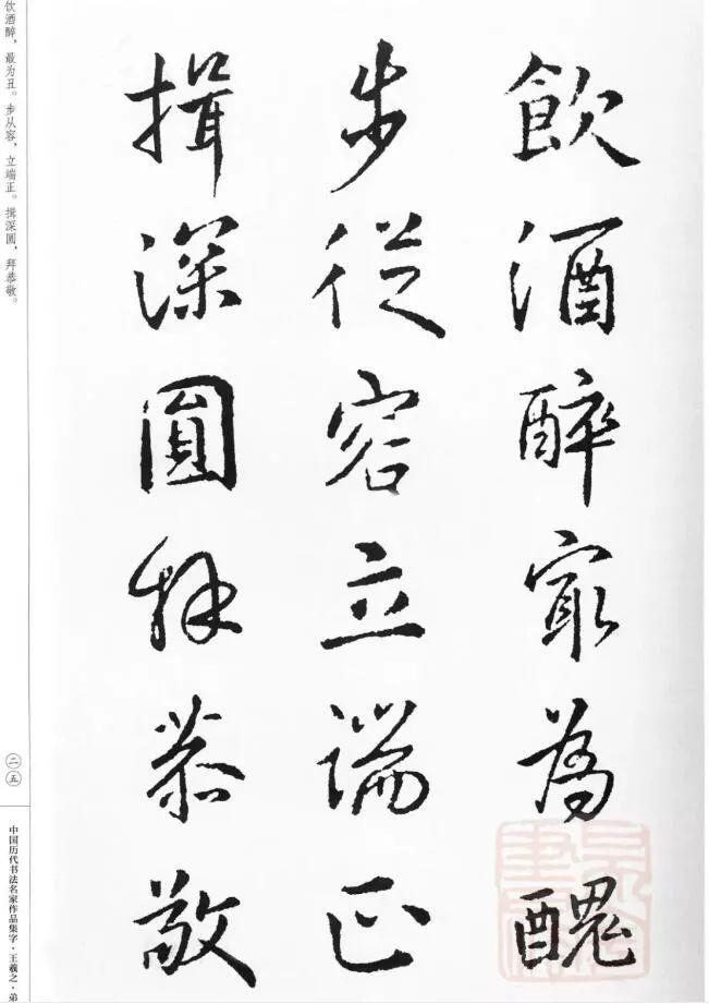 王羲之集字《弟子规》欣赏