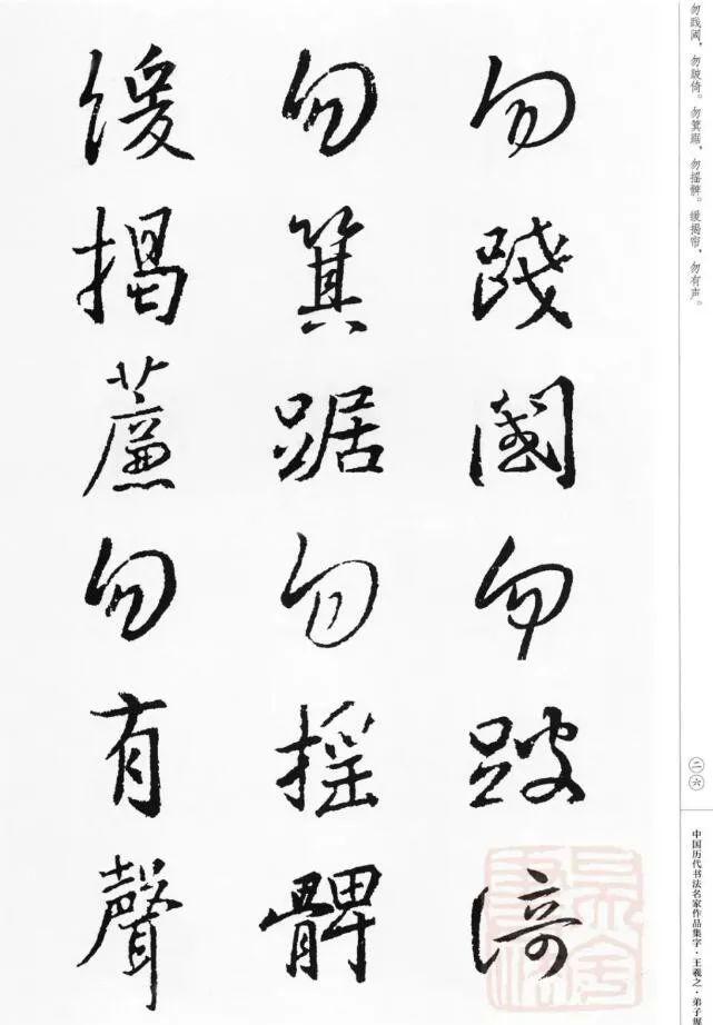 王羲之集字《弟子规》欣赏