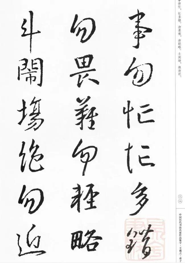 王羲之集字《弟子规》欣赏