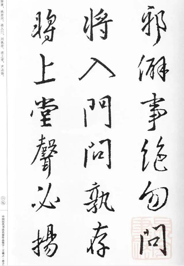 王羲之集字《弟子规》欣赏