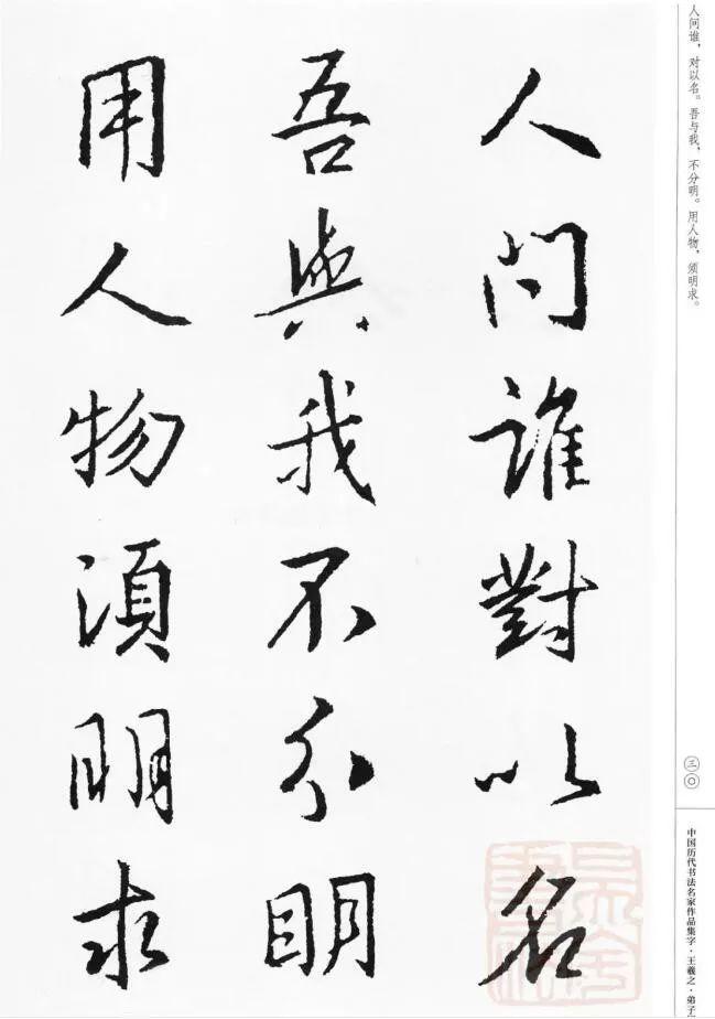 王羲之集字《弟子规》欣赏