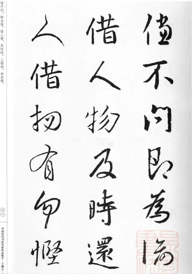 王羲之集字《弟子规》欣赏